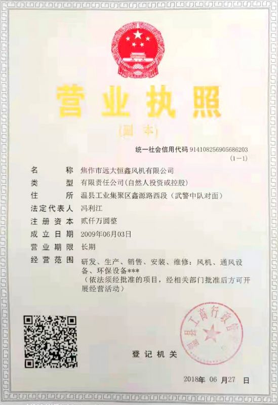 营业执照